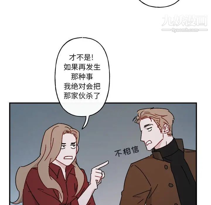 《与你的未来》漫画 第14话