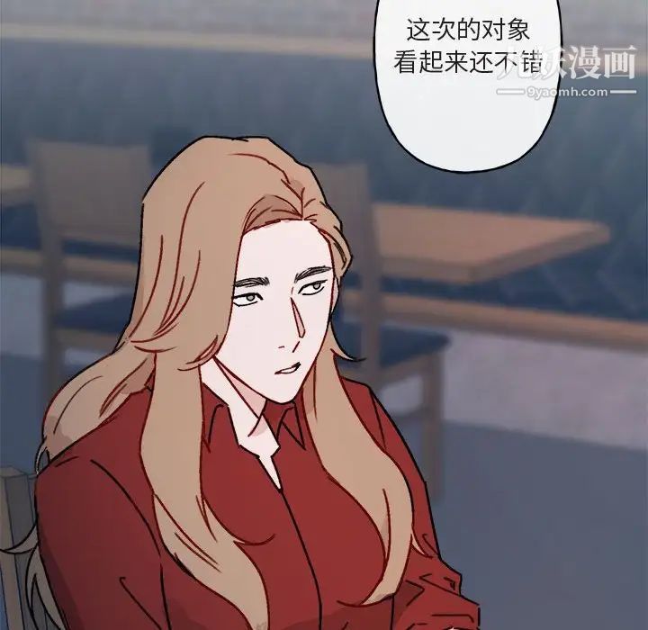 《与你的未来》漫画 第14话