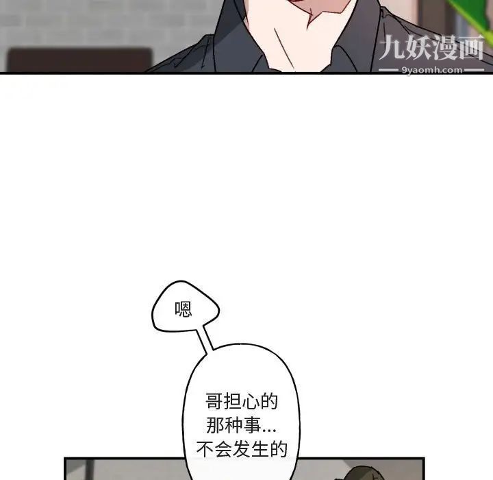 《与你的未来》漫画 第15话