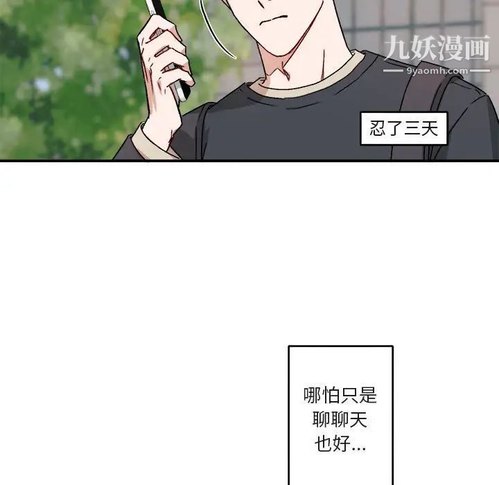《与你的未来》漫画 第16话