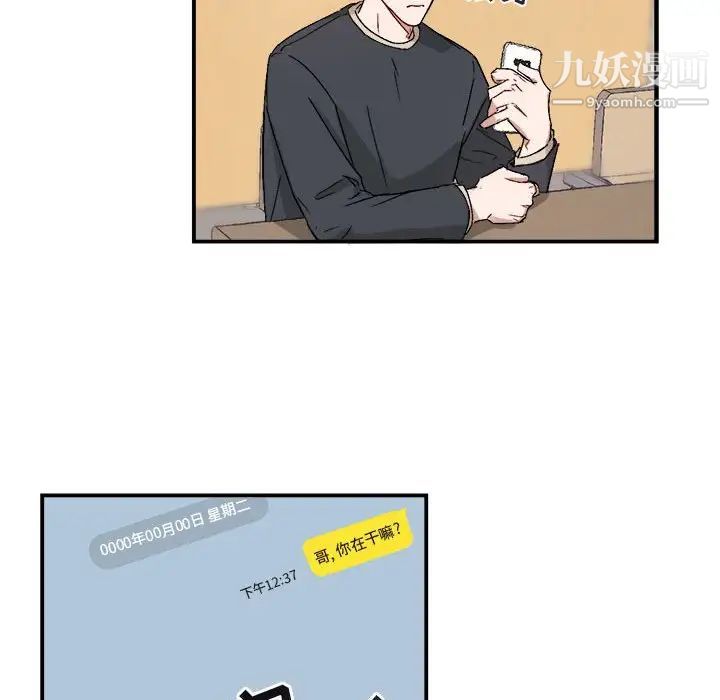《与你的未来》漫画 第16话