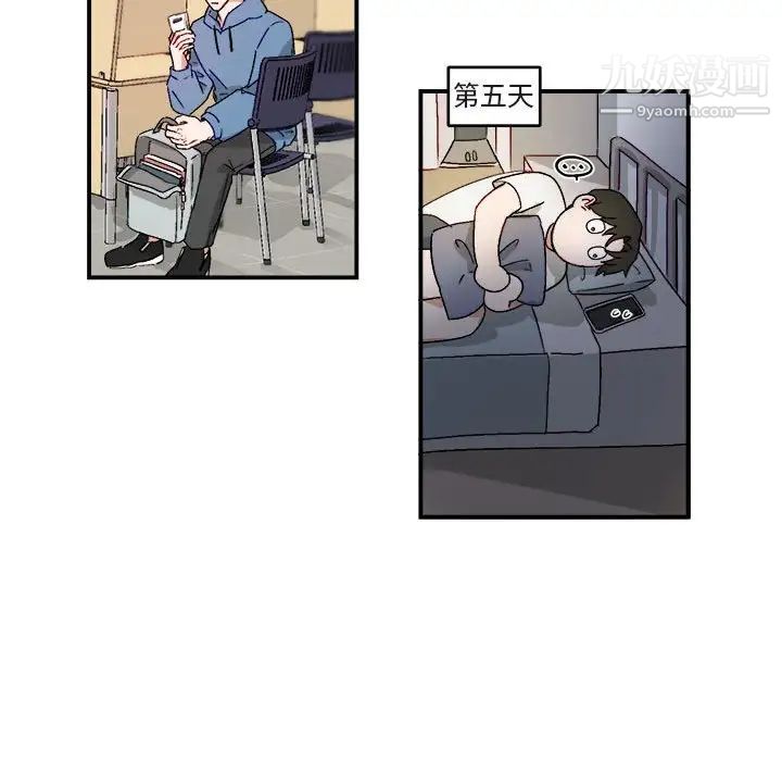 《与你的未来》漫画 第16话