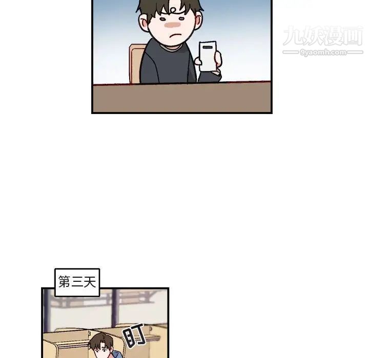 《与你的未来》漫画 第16话