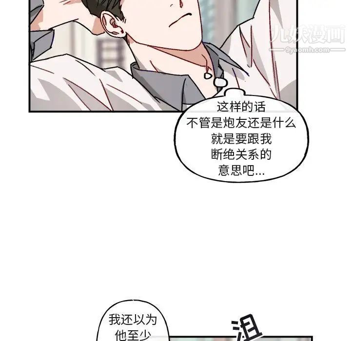 《与你的未来》漫画 第16话