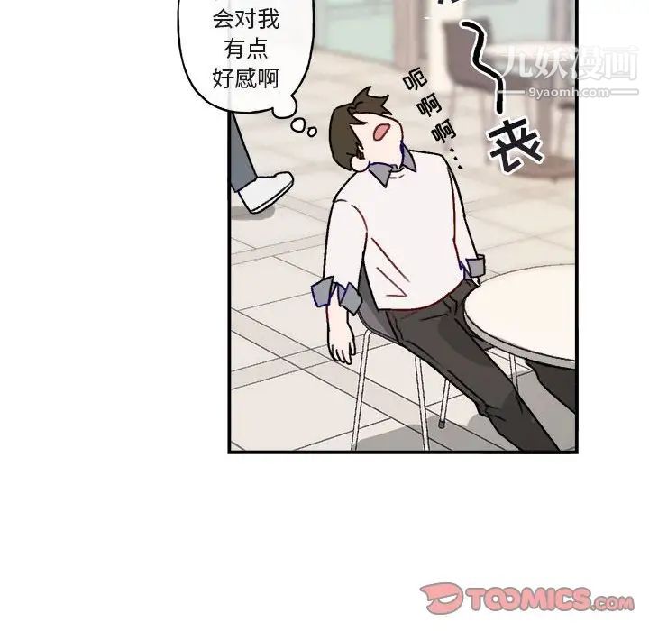 《与你的未来》漫画 第16话