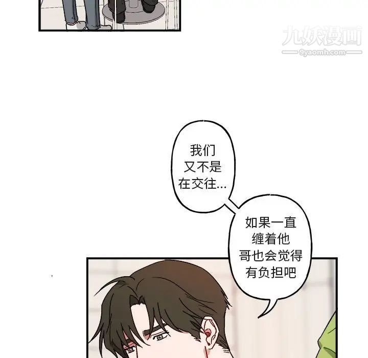 《与你的未来》漫画 第16话