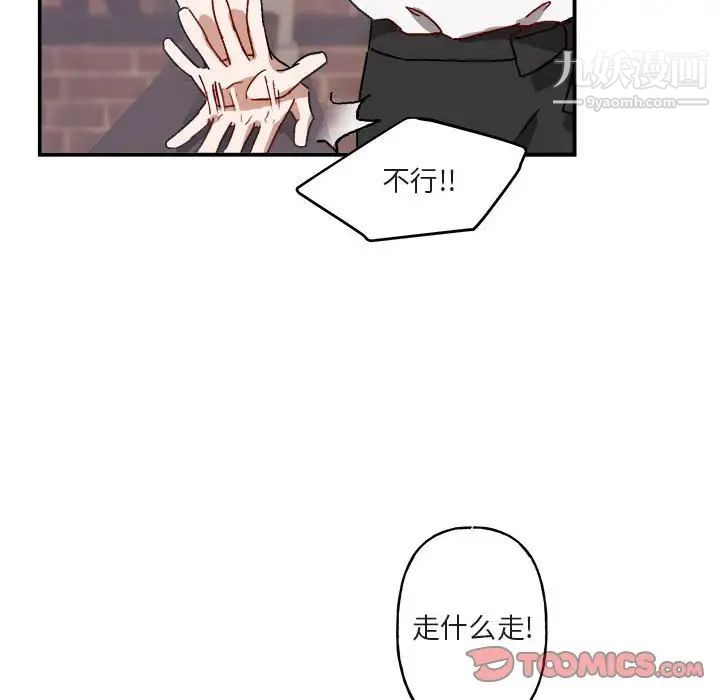 《与你的未来》漫画 第16话