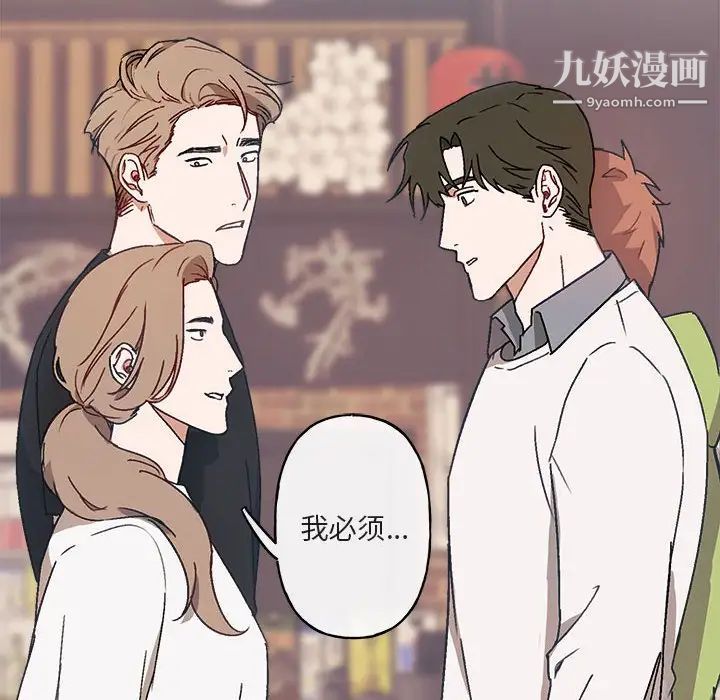 《与你的未来》漫画 第16话