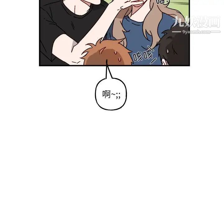 《与你的未来》漫画 第17话