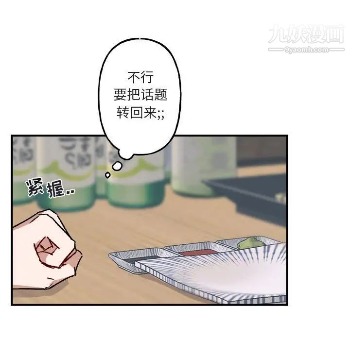 《与你的未来》漫画 第17话