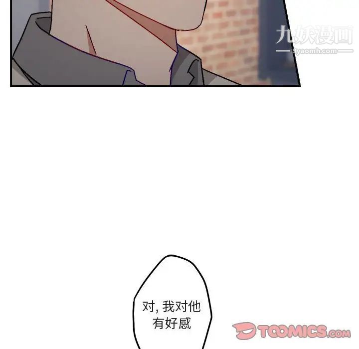 《与你的未来》漫画 第17话