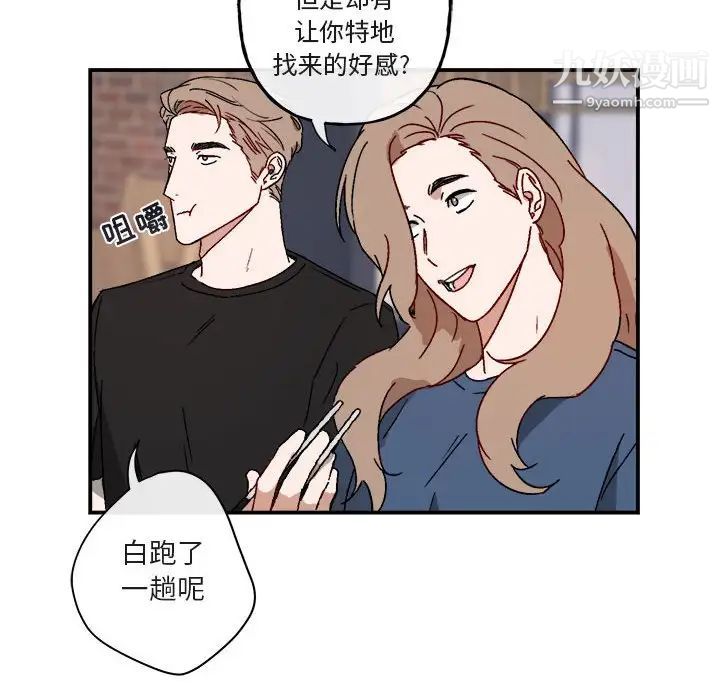 《与你的未来》漫画 第17话