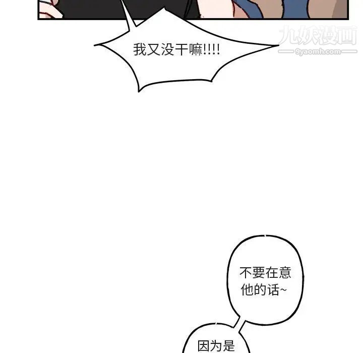 《与你的未来》漫画 第17话