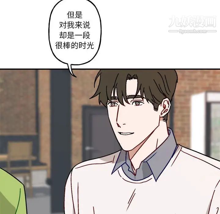 《与你的未来》漫画 第17话