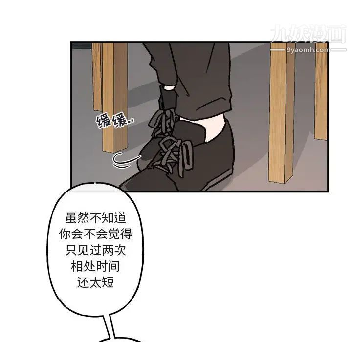 《与你的未来》漫画 第17话