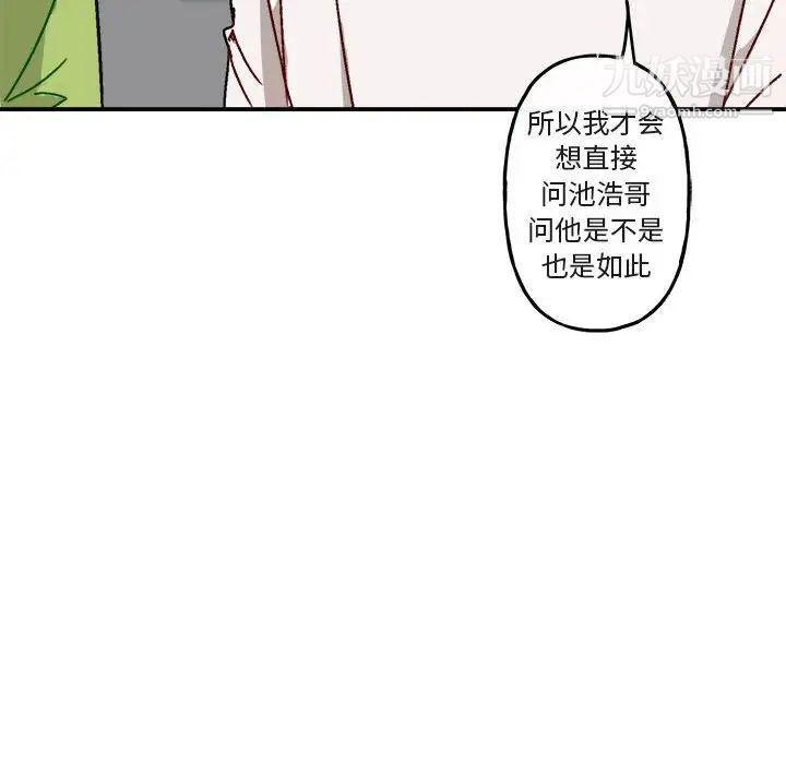 《与你的未来》漫画 第17话