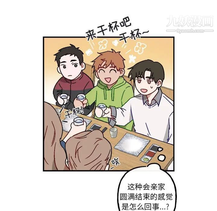 《与你的未来》漫画 第17话