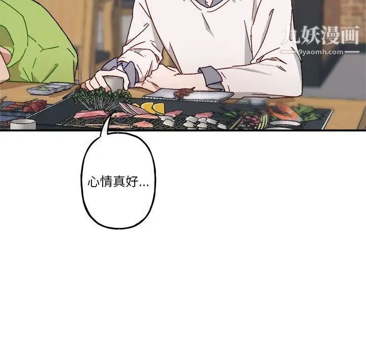 《与你的未来》漫画 第18话