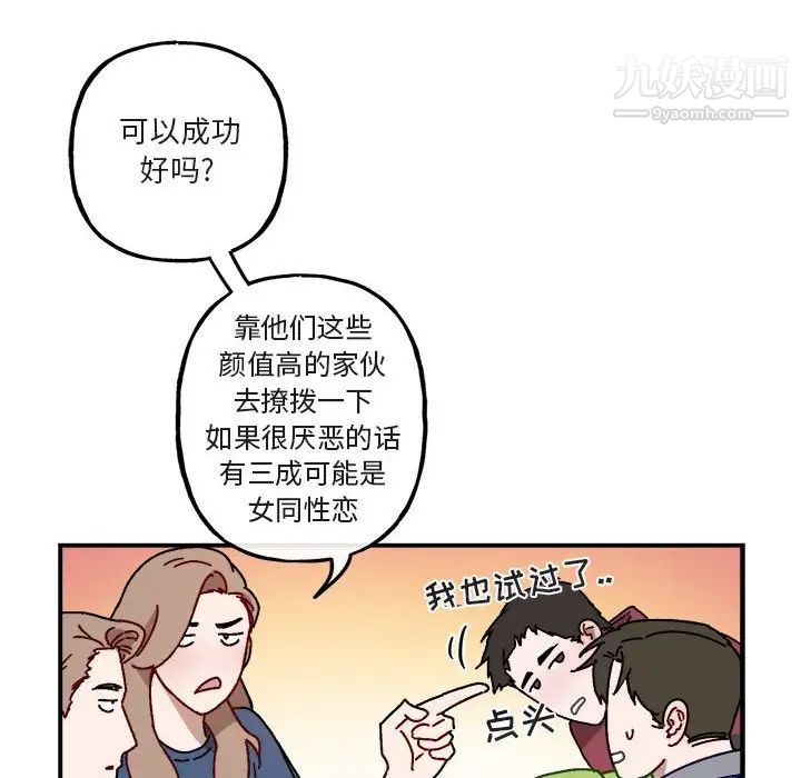 《与你的未来》漫画 第18话