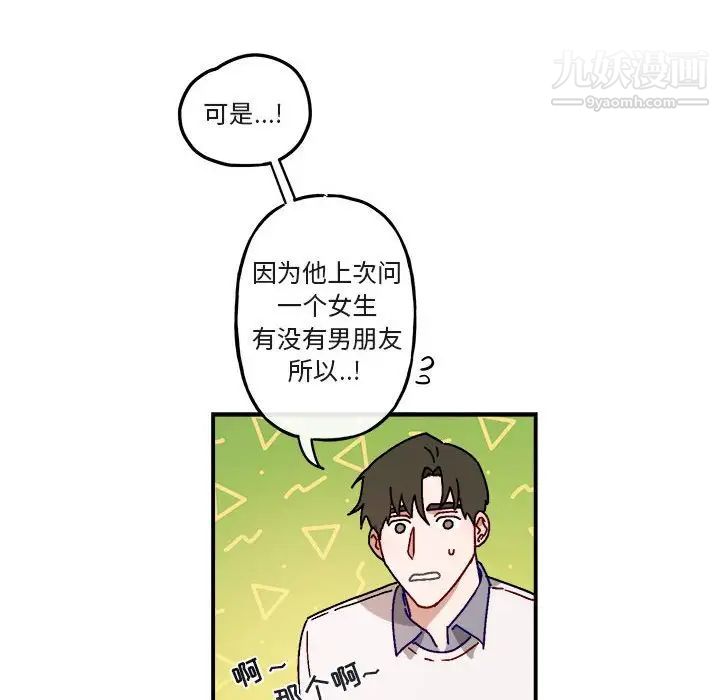 《与你的未来》漫画 第18话