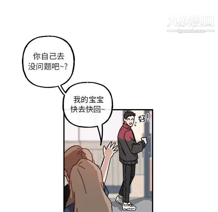 《与你的未来》漫画 第18话