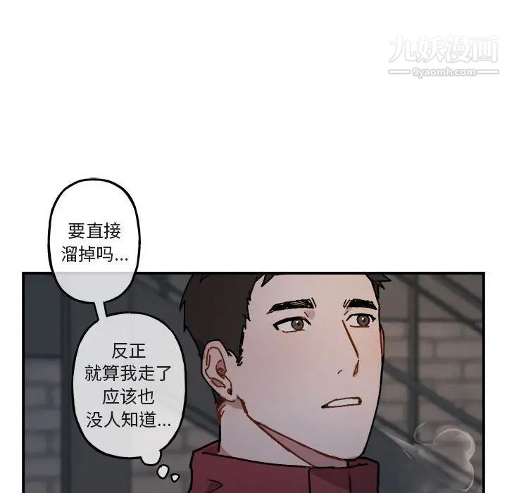 《与你的未来》漫画 第18话