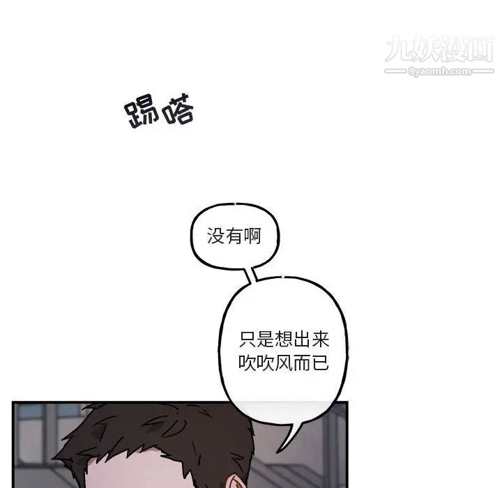 《与你的未来》漫画 第18话