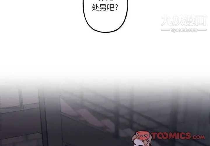 《与你的未来》漫画 第19话