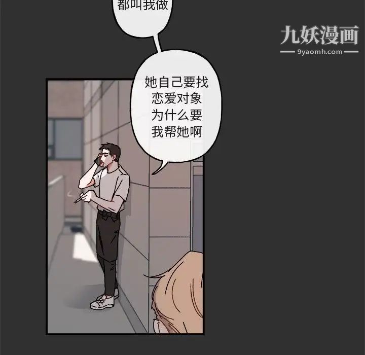 《与你的未来》漫画 第19话