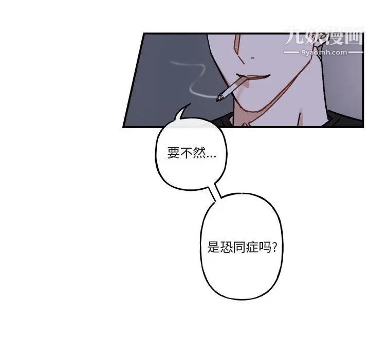 《与你的未来》漫画 第19话
