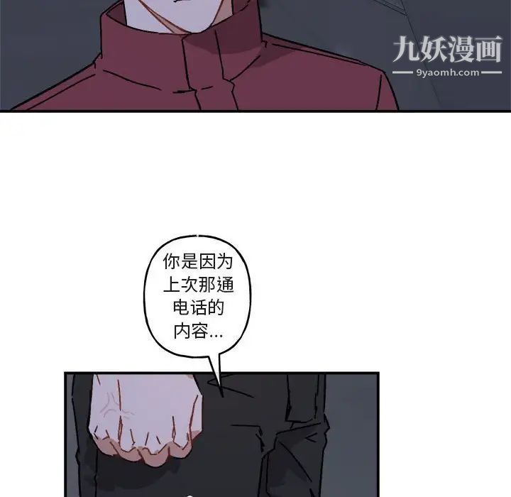 《与你的未来》漫画 第19话