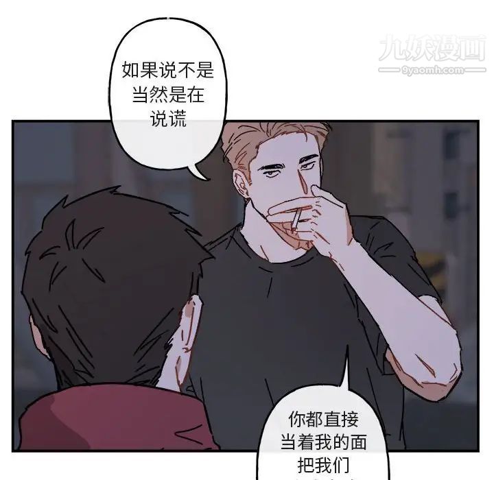 《与你的未来》漫画 第19话