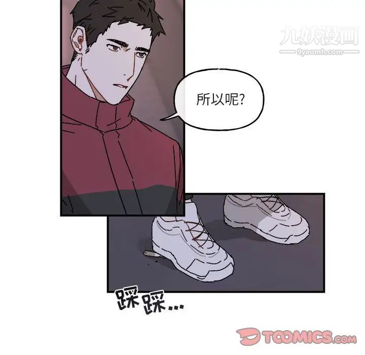 《与你的未来》漫画 第19话