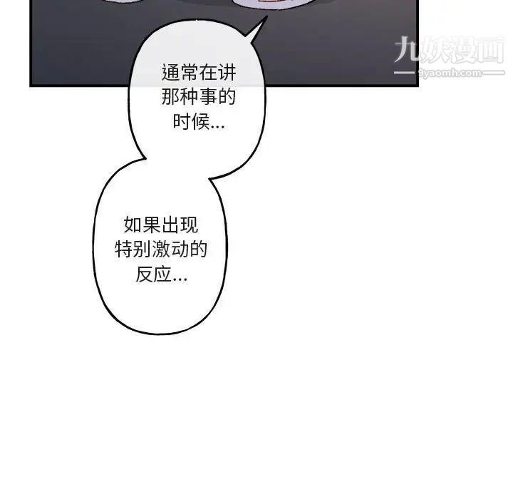 《与你的未来》漫画 第19话