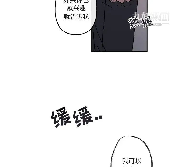 《与你的未来》漫画 第19话