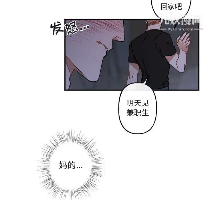 《与你的未来》漫画 第19话