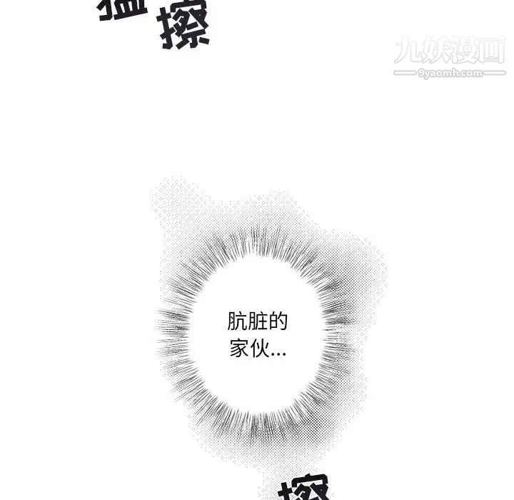 《与你的未来》漫画 第19话