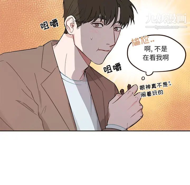 《与你的未来》漫画 第2话