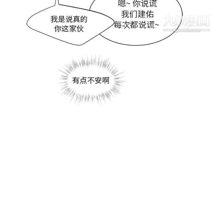 《与你的未来》漫画 第2话