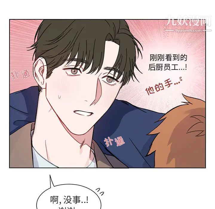 《与你的未来》漫画 第2话