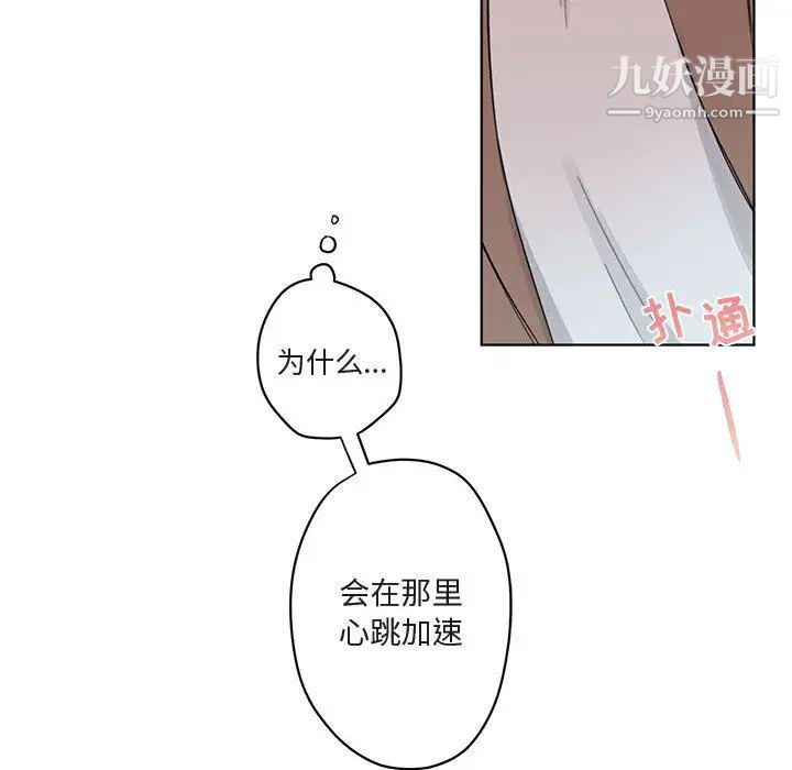 《与你的未来》漫画 第2话