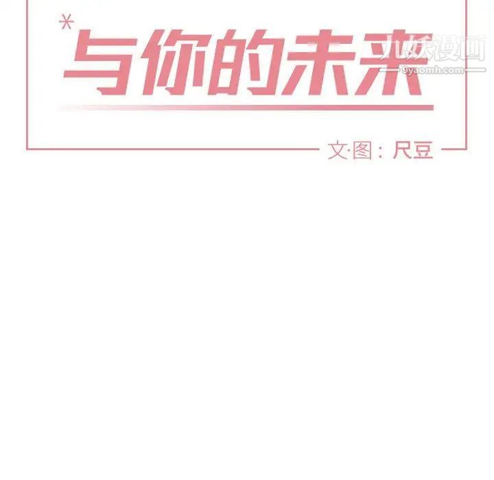 《与你的未来》漫画 第20话