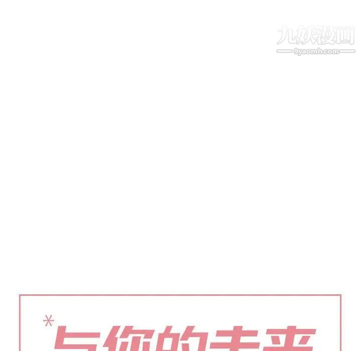 《与你的未来》漫画 第21话