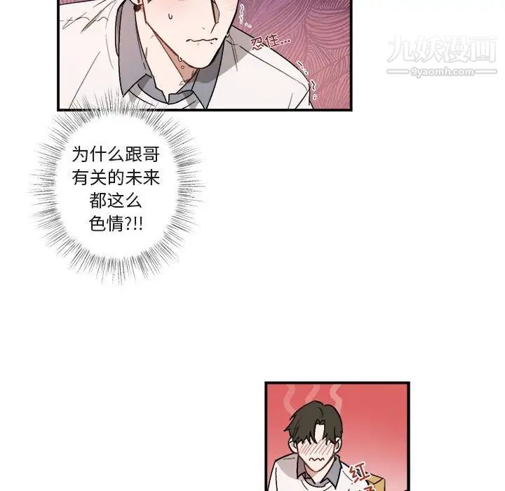 《与你的未来》漫画 第21话