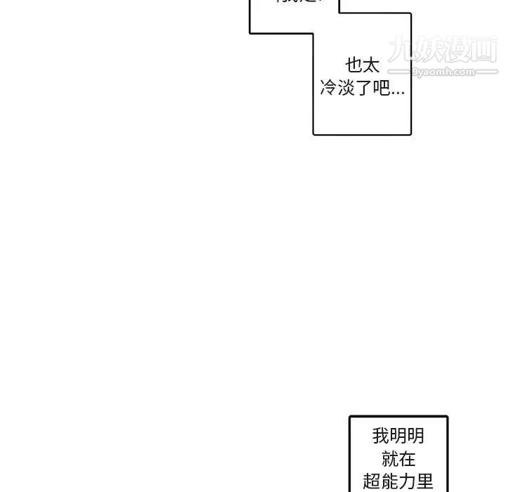 《与你的未来》漫画 第21话