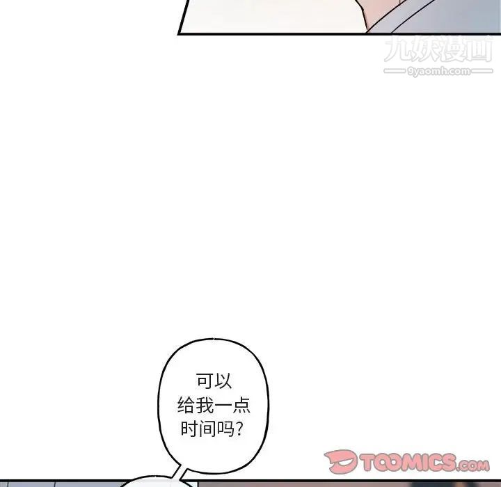 《与你的未来》漫画 第21话