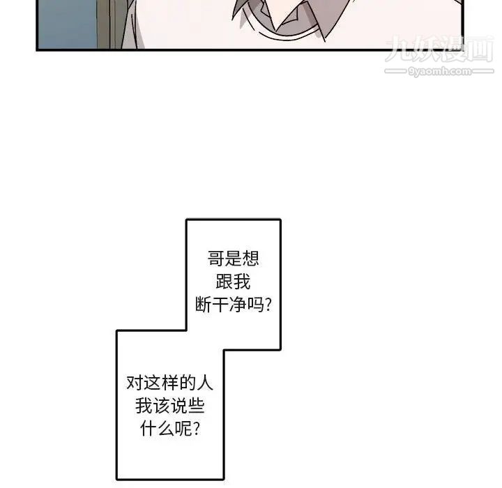 《与你的未来》漫画 第21话