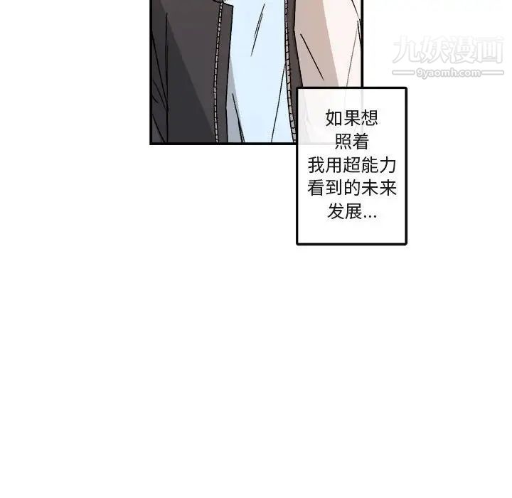 《与你的未来》漫画 第21话