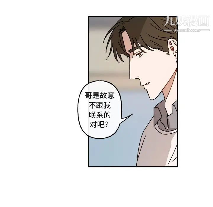 《与你的未来》漫画 第21话