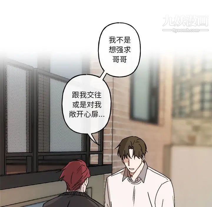 《与你的未来》漫画 第21话